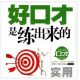 口才视频 少儿口才训练 魅力口才训练 口才与演讲视频教程大全