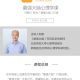【大师课】刘大师最强大脑心理学课