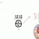 日语学习50音（明王道网校）
