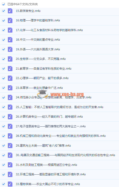 【志愿填报指南】高考志愿填报必读第2张 - 学霸网