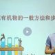 2018高二化学上学期选修5预习领先班（人教版） 16讲郑慎捷主讲
