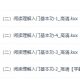 2019在职考研英语二阅读理解入门基本功4讲全下载