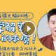 【最强大脑】教你科学记忆，提升你的学习效率
