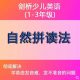 少儿童小学英语自然拼读法记英语单词教材教学视频发音训练视频