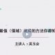 2019最新【经典课程】吴玉会高考数学130分秘籍+老吴数学通关!-高一通关课