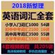 小学初中中考高中高考大学四六级考研英语词汇视频教程单词大全套