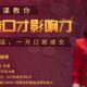 12堂课教你打造口才影响力,好好说话,一开口就成交