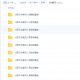 最新优等生高考百日冲全科合集百度网盘下载