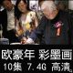 欧豪年彩墨画教学视频教程10讲座 工笔写意花鸟人物山水美术绘画