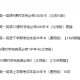 2018高一英语年卡-必修1234+考试体系上下（北师版） 顾斐