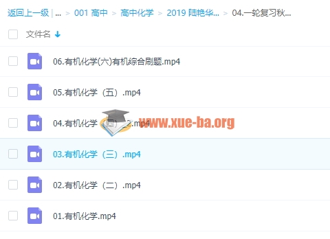 2019 陆艳华化学复习联报第4张