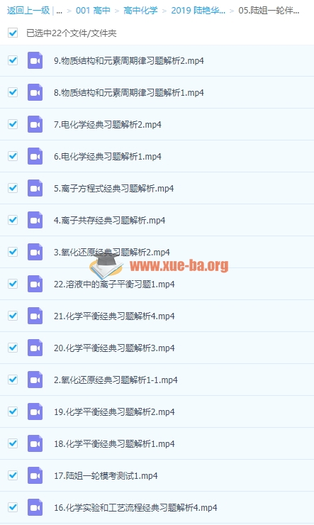 2019 陆艳华化学复习联报第5张