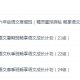 小升初总复习：六年级语文年卡（精灵星球探秘 畅享语文成长计划21-24级）40讲