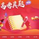 2019年各地高考真题试卷及答案电子版word文档百度云网盘下载