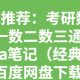 考研数学（数一数二数三通用）kira笔记（经典）百度网盘下载