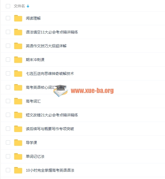 2020李辉高考英语一轮全程班第1张