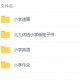 北大精锐学习法新ces学习法小学语文数学英语全套课程视频百度云网盘下载