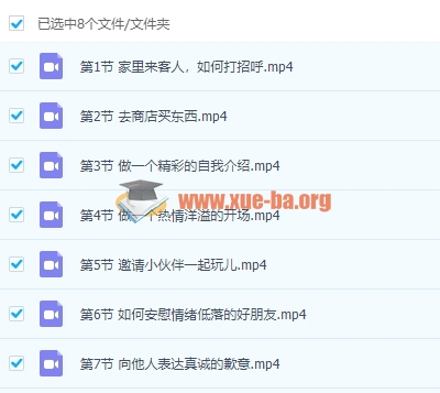 小灯塔学堂影响十万少年的人际沟通课基础篇进阶篇20节完结视频百度云网盘第1张
