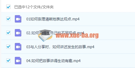 小灯塔学堂影响十万少年的人际沟通课基础篇进阶篇20节完结视频百度云网盘第2张