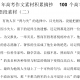 2020年高考作文素材积累摘抄100个高考优秀作文语段素材PDF文档下载