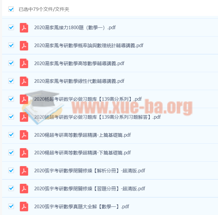 2020考研数学电子版书籍第1张