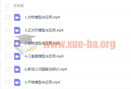 2019有道精品课 李罗洁中考数学百题训练营中阶高阶模块视频课程百度云网盘下载第1张