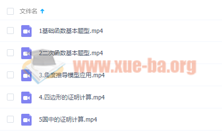 2019有道精品课 李罗洁中考数学百题训练营中阶高阶模块视频课程百度云网盘下载第2张