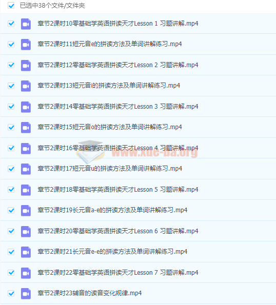 【一听就会】零基础学英语拼读天才第2张