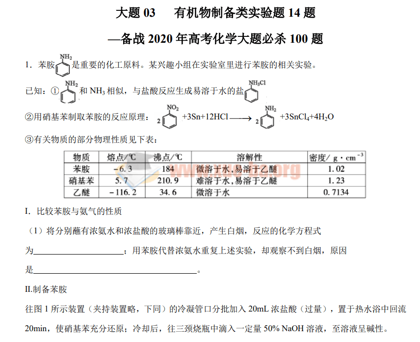 备战2020年高考化学大题必杀100题原题及解析版PDF汇总百度网盘下载第2张 - 学霸网 备战2020年高考化学大题必杀100题原题及解析版PDF汇总百度网盘下载
