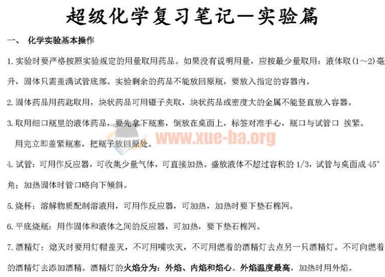 学霸整理的初中化学笔记 超详细化学知识点汇总笔记PDF文档下载第2张