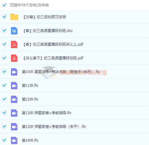 2020年春季初三刘飞飞英语目标班视频教程百度网盘下载第1张