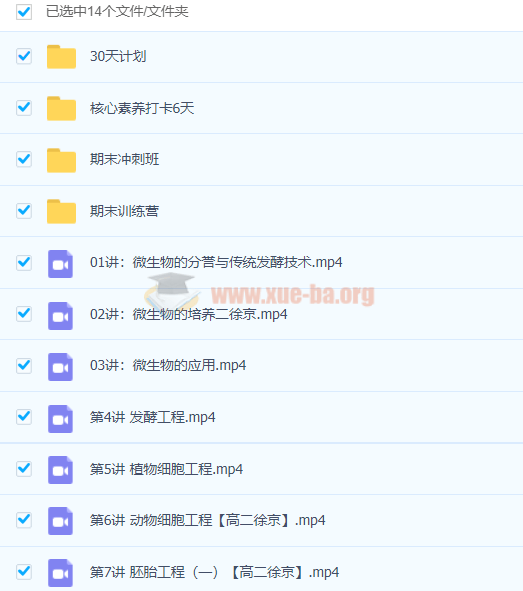 高中生物 2021寒 高二生物寒假系统班（9讲完结带讲义）徐京 百度云第1张