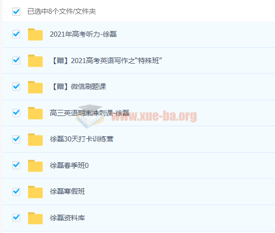 高中英语 2021高考英语二三轮复习联报班 徐磊第1张