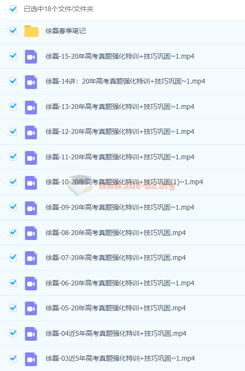 高中英语 2021高考英语二三轮复习联报班 徐磊第7张