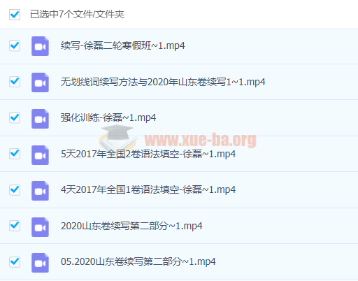 高中英语 2021高考英语二三轮复习联报班 徐磊第9张