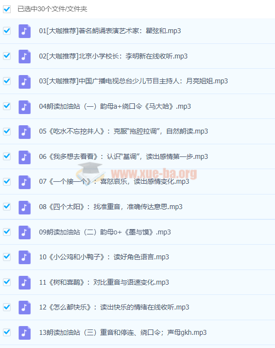 【完结】统编语文朗读秘籍1年级下册第1张 - 学霸网