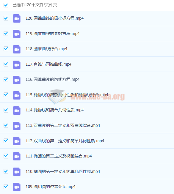 高中数学竞赛预赛基础课120节视频带讲义 周志杰 爱尖子第1张