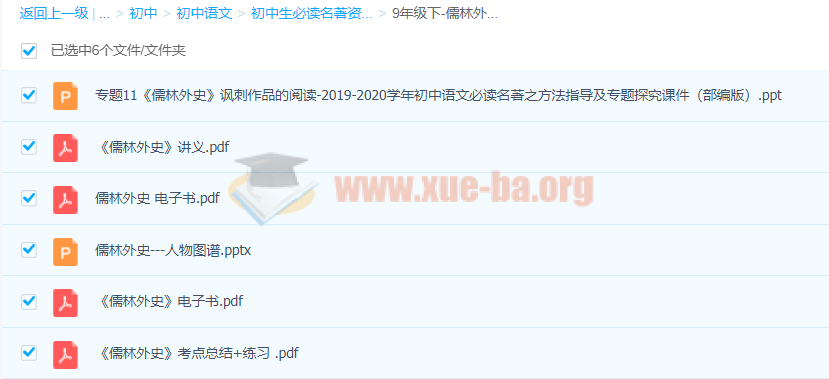 初中生必读名著资料百度云下载第3张
