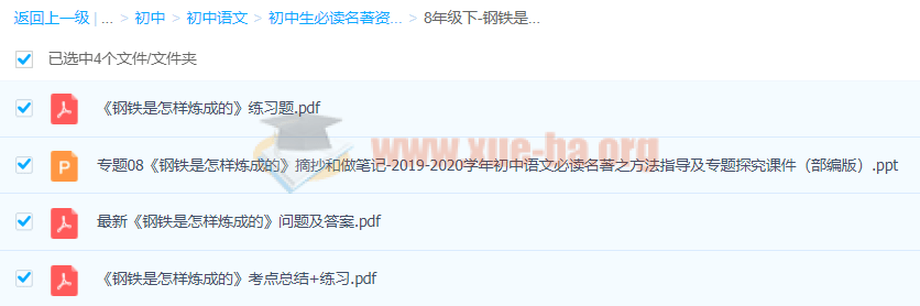 初中生必读名著资料百度云下载第4张