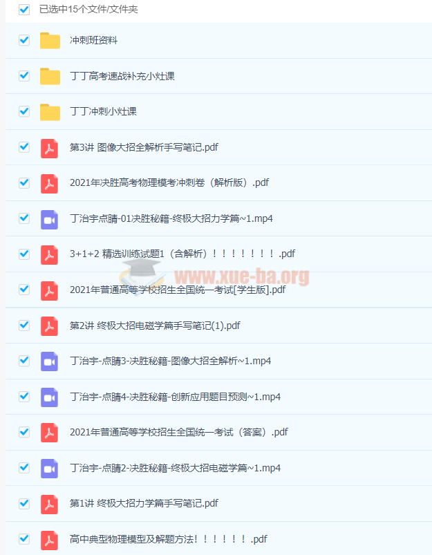 2021高考物理 丁治宇物理三轮复习押题课第1张