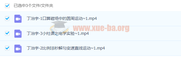 2021高考物理 丁治宇物理三轮复习押题课第2张