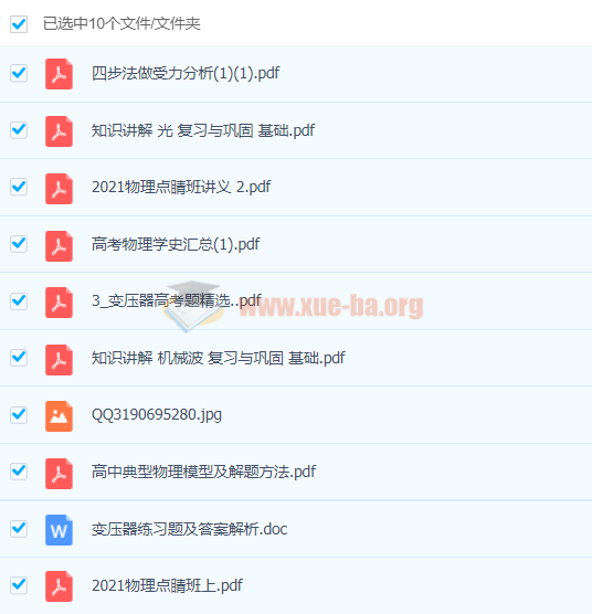 2021高考物理 丁治宇物理三轮复习押题课第3张