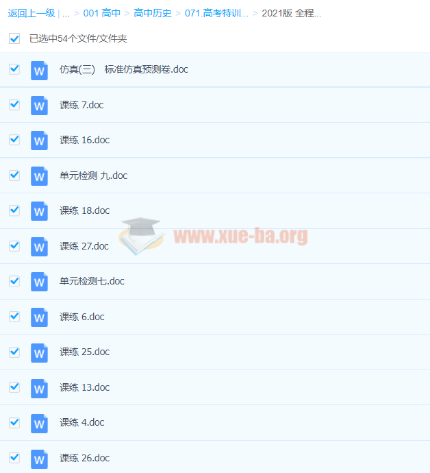 高考特训卷高中历史【新高考】第1张 - 学霸网