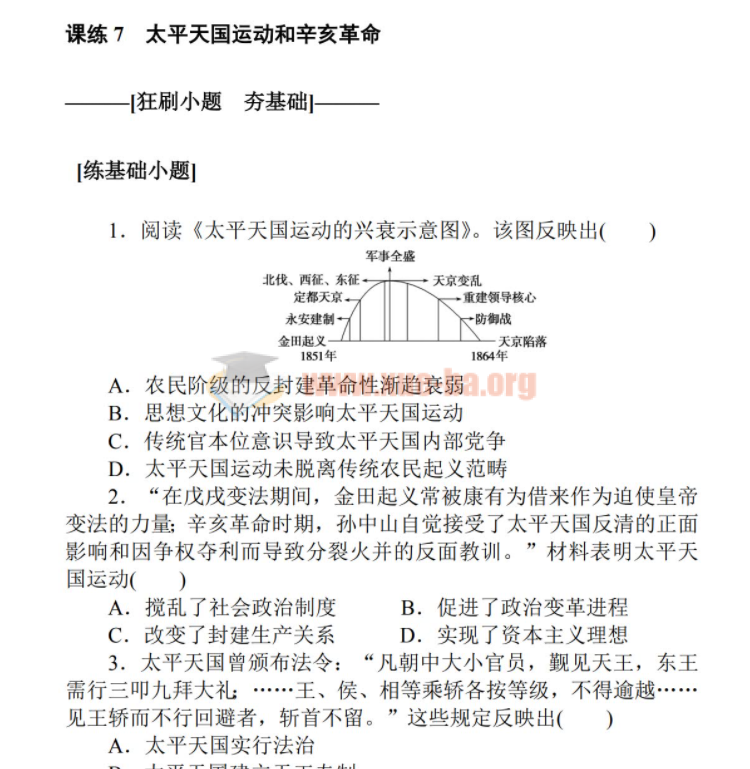 高考特训卷高中历史【新高考】第2张 - 学霸网