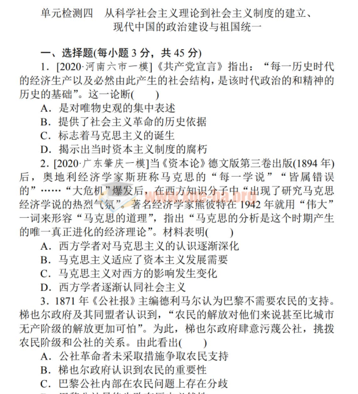 高考特训卷高中历史【新高考】第3张 - 学霸网