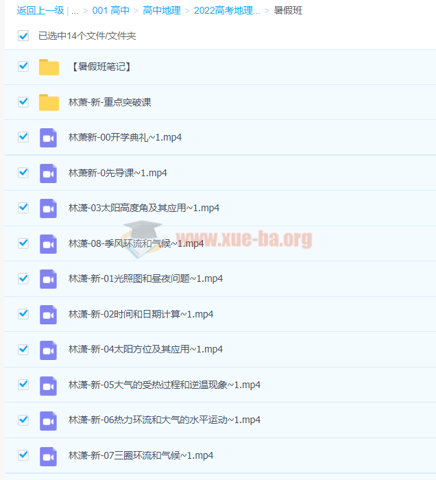 高中地理 林潇2022届高考地理老教材一轮复习联报 暑假班 秋季班 完结第1张 - 学霸网 高中地理 林潇2022届高考地理老教材一轮复习联报 暑假班 秋季班 完结