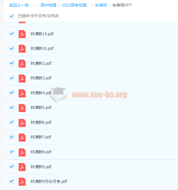 高中地理 林潇2022届高考地理老教材一轮复习联报 暑假班 秋季班 完结第2张 - 学霸网 高中地理 林潇2022届高考地理老教材一轮复习联报 暑假班 秋季班 完结