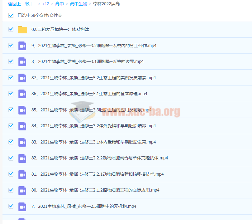 高中生物 李林2022届高考生物二轮复习寒春联报 二轮复习录播更新87讲第1张 - 学霸网 高中生物 李林2022届高考生物二轮复习寒春联报 二轮复习录播更新87讲