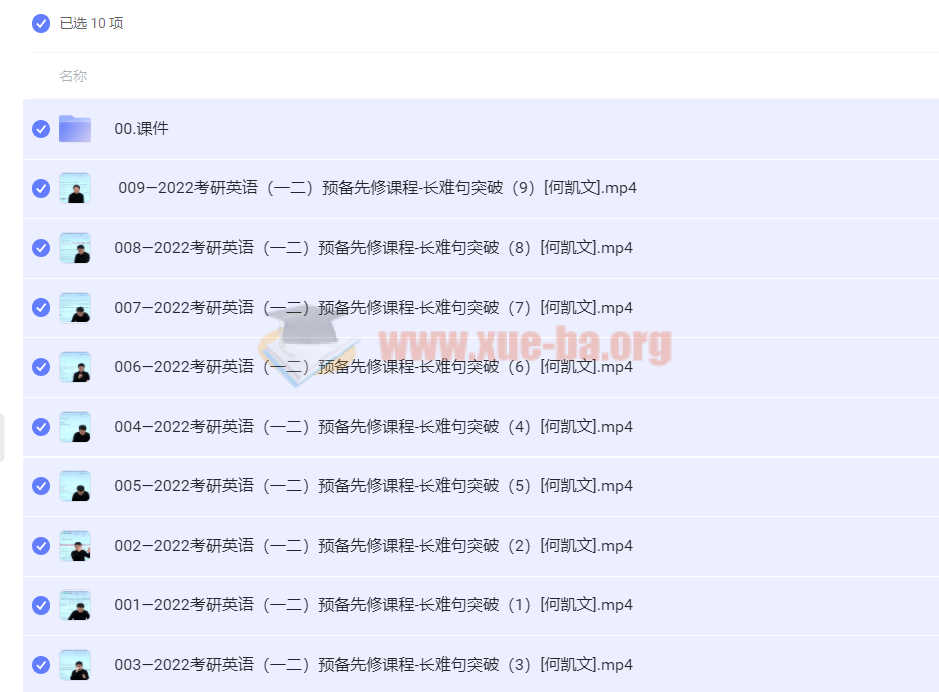 2022考研英语 预备先修课程-长难句解密（何凯文）