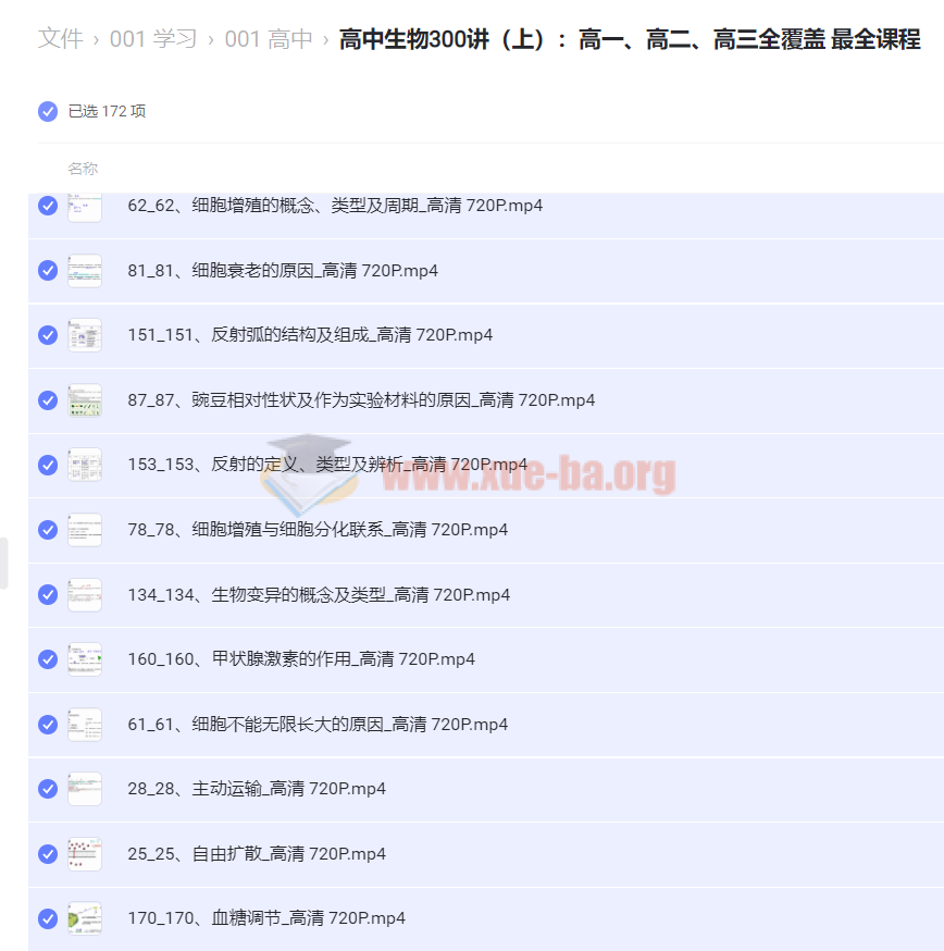 高中生物300讲（上）：高一、高二、高三全覆盖 最全课程 一点老师